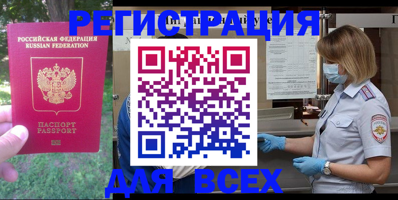 временная регистрация поиск в Аше