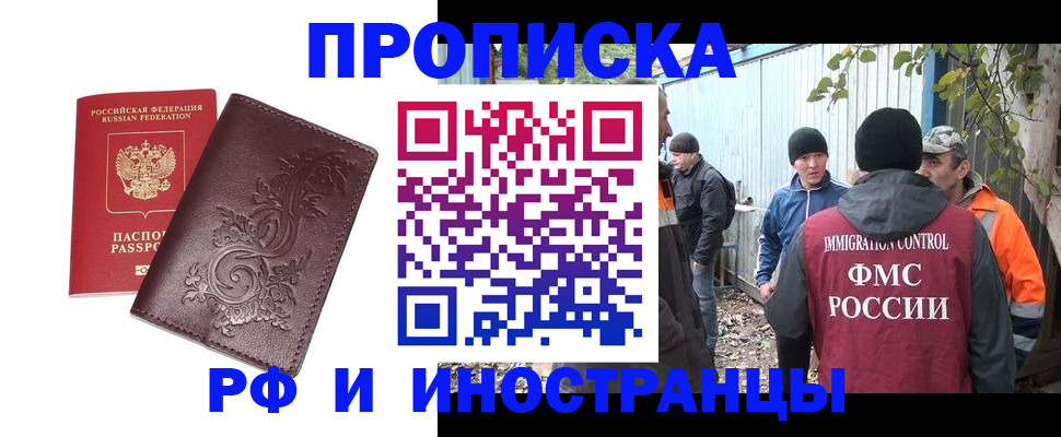 купить прописку в Аше