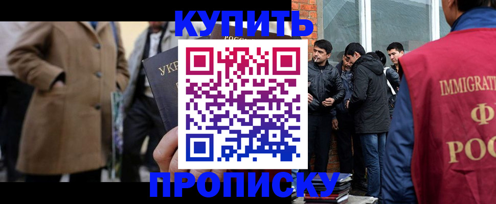 прописка регистрация в Аше