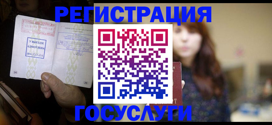 временная регистрация для школы в Аше