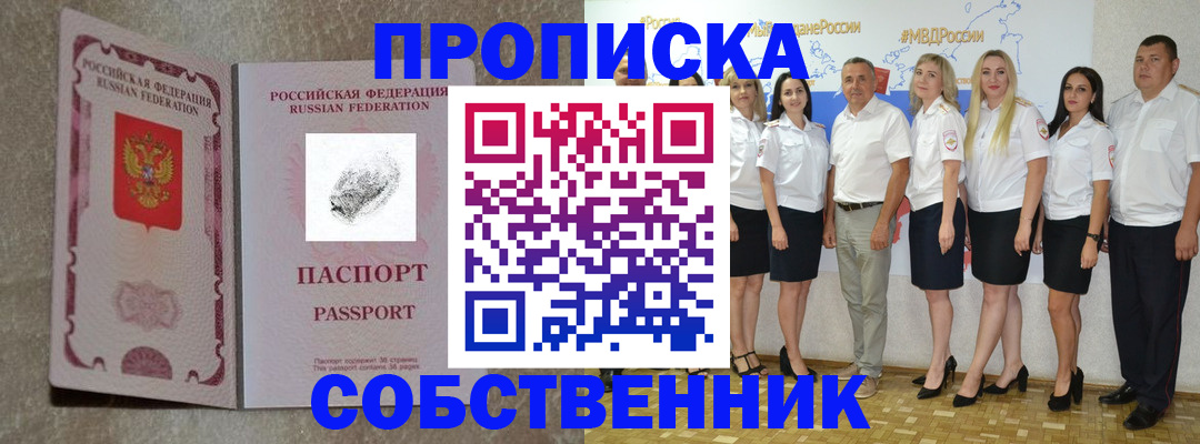 купить прописку в Аше