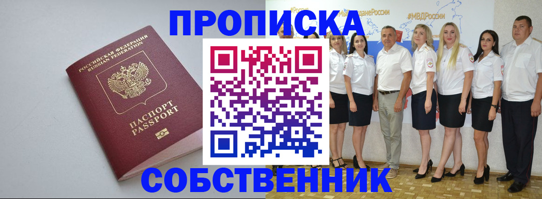 временная регистрация для школы в Аше