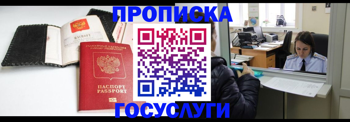 временная регистрация поиск в Аше